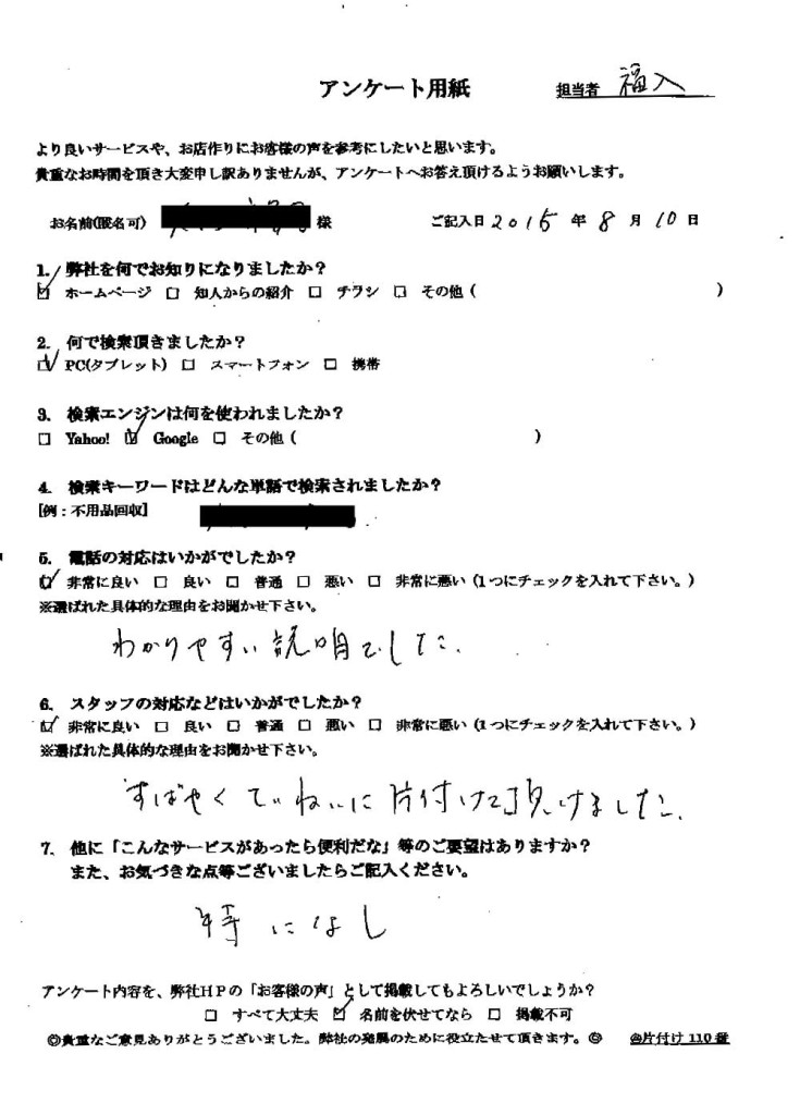 神戸市灘区でソファ回収のお客様メッセージ ｜ 兵庫県の不用品回収引取り処分の「兵庫(神戸)片付け110番」