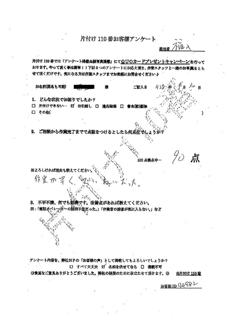 神戸市東灘区でソファベッド、パソコンデスクなどの回収 お客様の声 ｜ 兵庫県の不用品回収引取り処分の「兵庫(神戸)片付け110番」